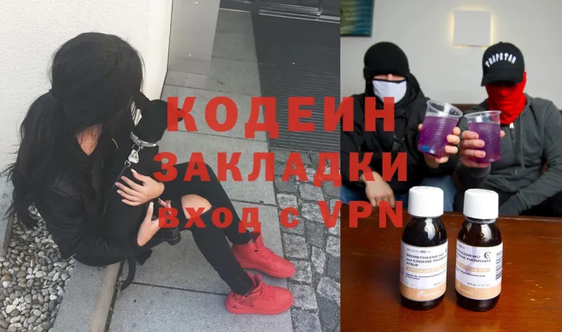 Кодеин Purple Drank  Советская Гавань 